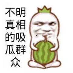 吃瓜群众真的吃上瓜了吗,揭秘网络热议背后的真实故事